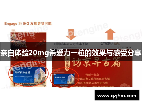 亲自体验20mg希爱力一粒的效果与感受分享